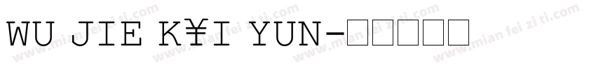 WU JIE KAI YUN字体转换